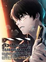 Movies Are Real - Manhwa, Action, Adventure, Drama, Fantasy, Shounen, Supernatural